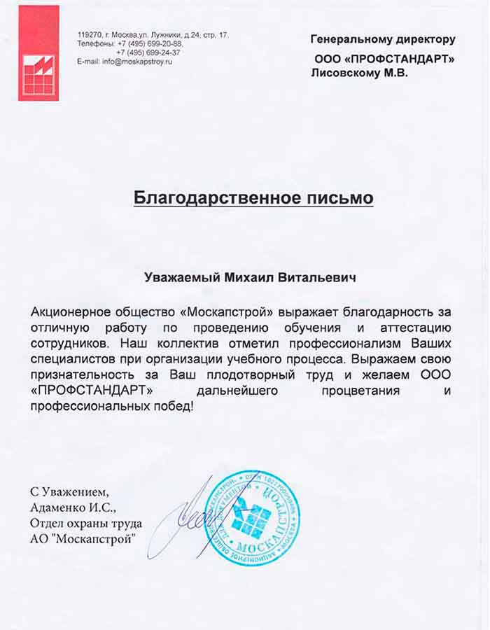 Москапстрой вакансии